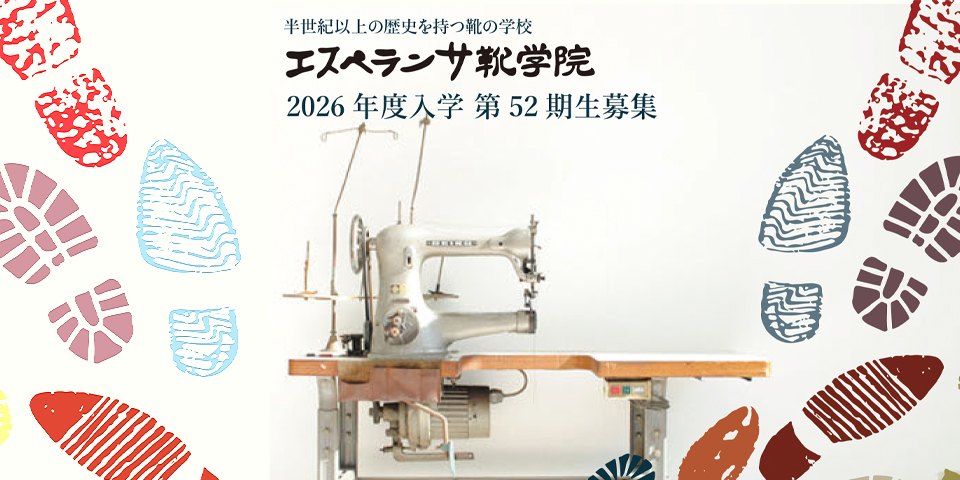 2026年　生徒募集