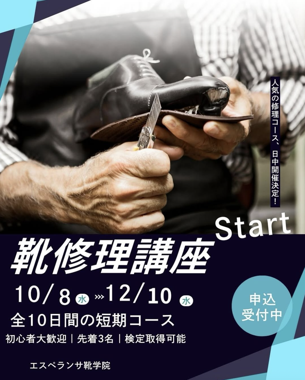 靴修理202510